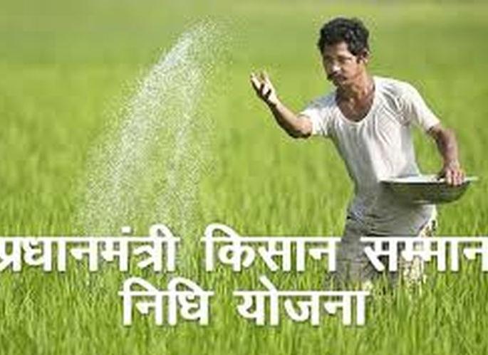 Prime Minister Kisan Samman Yojna; 17 thousand farmers awaiting the benefits! | प्रधानमंत्री किसान सन्मान योजना; मंगरुळपीर तालुक्यातील १७ हजार शेतकरी लाभाच्या प्रतिक्षेतच! Prime Minister Kisan Samman Yojna; 17 thousand farmers awaiting the benefits! | प्रधानमंत्री किसान सन्मान योजना; मंगरुळपीर तालुक्यातील १७ हजार शेतकरी लाभाच्या प्रतिक्षेतच!
