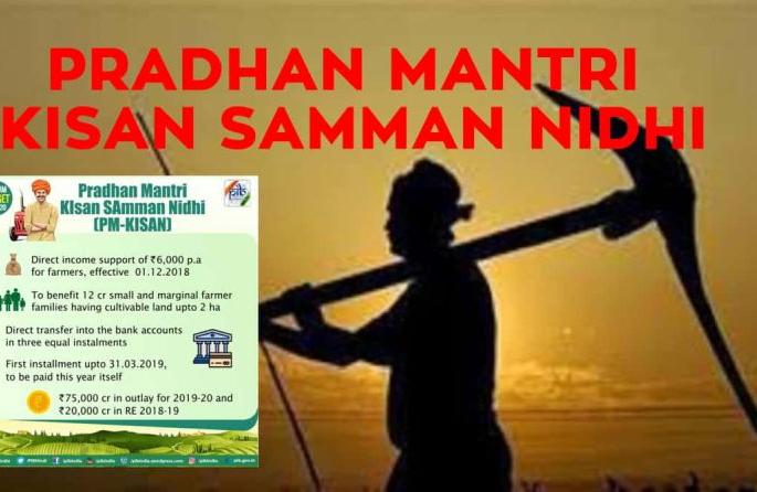 PM Kissan Scheme: 6,000 farmers will have to return Rs | PM Kissan Scheme : ६ हजार शेतकऱ्यांना परत करावे लागणार ५ काेटी