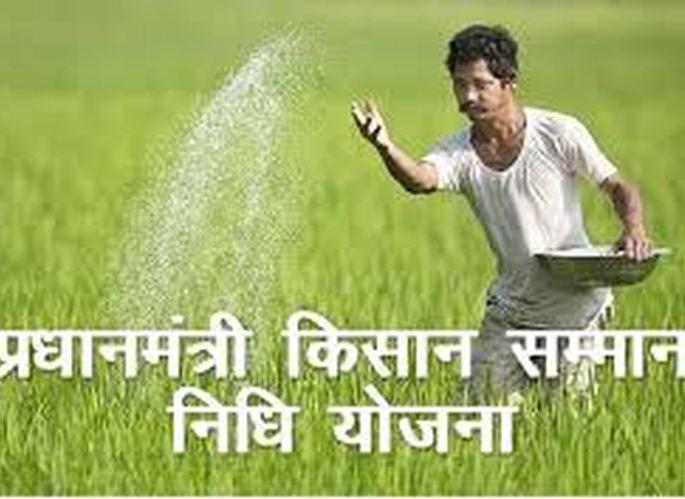 Kisan Samman Yojana jammed in election rigging! | निवडणुकीच्या धामधुमीत किसान सन्मान योजना ठप्प! Kisan Samman Yojana jammed in election rigging! | निवडणुकीच्या धामधुमीत किसान सन्मान योजना ठप्प!
