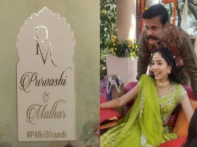 PMkiShaadi hashtag written on purvashi raut marriage invitation card daughter of sanjay raut | #PMkiShaadi : संजय राऊतांकडून 'PM'च्या लग्नाचं आमंत्रण, लेकीच्या लग्नपत्रिकेची जोरदार चर्चा!  PMkiShaadi hashtag written on purvashi raut marriage invitation card daughter of sanjay raut | #PMkiShaadi : संजय राऊतांकडून 'PM'च्या लग्नाचं आमंत्रण, लेकीच्या लग्नपत्रिकेची जोरदार चर्चा!