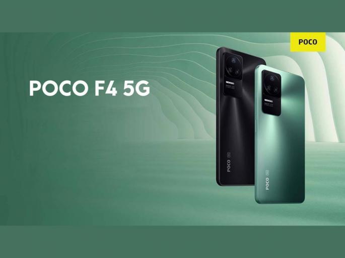 POCO F4 5G to launch on 23 June in india specs price  | तयार व्हा! OnePlus ला थेट धडक देण्यासाठी POCO F4 5G येतोय; ‘या’ दिवशी होणार लाँच, किंमत असेल कमी 