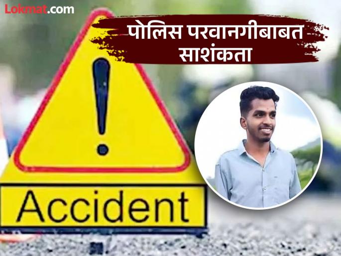 pune news youth dies in DJ vehicle accident in Junnar; six injured; case registered against organizers | जुन्नरमध्ये डीजे वाहनाच्या अपघातात तरुणाचा मृत्यू; सहाजण जखमी;आयोजकांवर गुन्हा दाखल pune news youth dies in DJ vehicle accident in Junnar; six injured; case registered against organizers | जुन्नरमध्ये डीजे वाहनाच्या अपघातात तरुणाचा मृत्यू; सहाजण जखमी;आयोजकांवर गुन्हा दाखल
