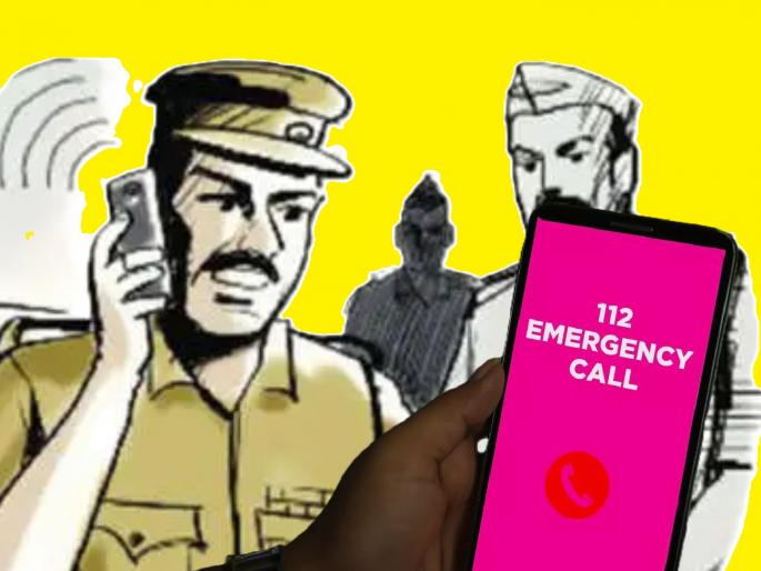 1.7 million calls to police on Dial 112 for help in a year; Police arrived in 6.36 minutes | महाराष्ट्रात मदतीसाठी पोलिसांना ११२ वर वर्षभरात १७ लाख कॉल; पोलिस आले ६.३६ मिनिटांत 1.7 million calls to police on Dial 112 for help in a year; Police arrived in 6.36 minutes | महाराष्ट्रात मदतीसाठी पोलिसांना ११२ वर वर्षभरात १७ लाख कॉल; पोलिस आले ६.३६ मिनिटांत