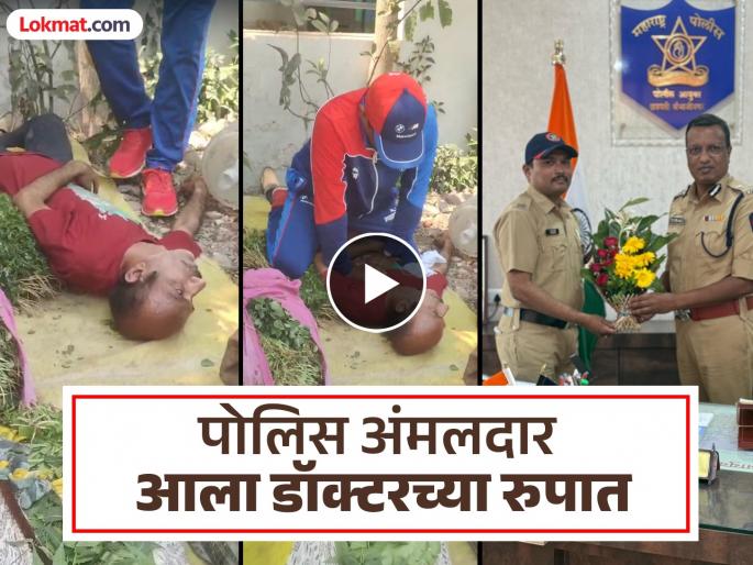 A true protector! A police officer in Chhatrapati Sambhajinagar saved the life of a vegetable vendor by administering CPR | खरा रक्षक! छत्रपती संभाजीनगरात पोलिस अंमलदाराने सीपीआर देत भाजीविक्रेत्याचे वाचवले प्राण A true protector! A police officer in Chhatrapati Sambhajinagar saved the life of a vegetable vendor by administering CPR | खरा रक्षक! छत्रपती संभाजीनगरात पोलिस अंमलदाराने सीपीआर देत भाजीविक्रेत्याचे वाचवले प्राण