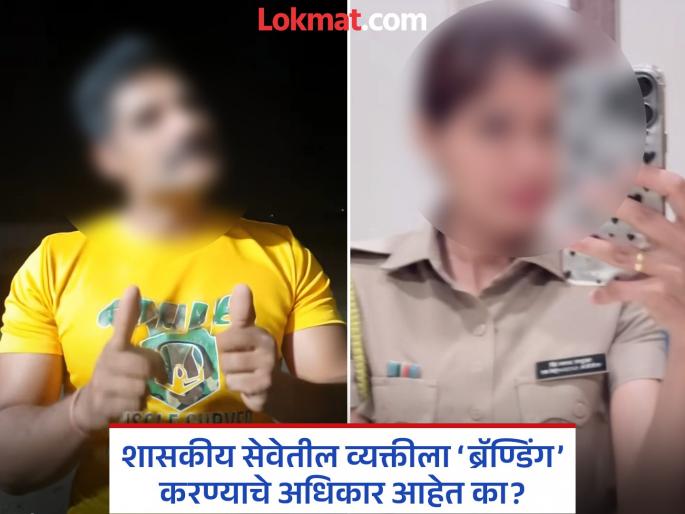 I became a police officer, I will make you one too for just Rs. 1000! Branding of government service officers | मी पोलीस झालो, तुम्हाला पण बनवतो फक्त १००० रुपयांमध्ये! शासकीय सेवेतील अधिकाऱ्यांचे ब्रॅण्डिंग I became a police officer, I will make you one too for just Rs. 1000! Branding of government service officers | मी पोलीस झालो, तुम्हाला पण बनवतो फक्त १००० रुपयांमध्ये! शासकीय सेवेतील अधिकाऱ्यांचे ब्रॅण्डिंग