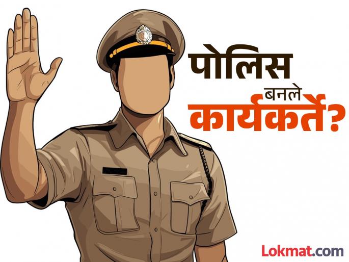 This is the police bodyguard that is needed, why are the leaders insisting? The police are busy picking up the bouquet, leaving security behind | हाच पोलिस बॉडीगार्ड हवा, नेत्यांचा हट्ट का? पोलिस सुरक्षा सोडून हारतुरे उचलण्यातच व्यस्त This is the police bodyguard that is needed, why are the leaders insisting? The police are busy picking up the bouquet, leaving security behind | हाच पोलिस बॉडीगार्ड हवा, नेत्यांचा हट्ट का? पोलिस सुरक्षा सोडून हारतुरे उचलण्यातच व्यस्त
