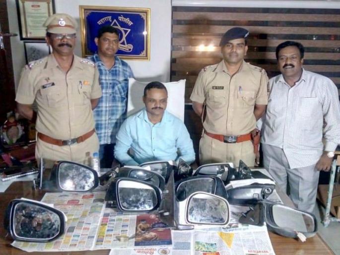 Possession of a pair of stolen expensive car mirrors; Capture 2theft | महागड्या कारचे आरसे चोरी करणारी जोडगोळी ताब्यात; २७ आरसे हस्तगत