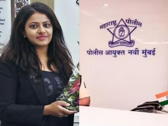Another feat of IAS Pooja Khedkar! Call a DCP rank officer to rescue the thief; Report to Sujata Sounik by Navi mumbai Police | पूजा खेडकरांचा आणखी एक कारनामा! चोराला सोडविण्यासाठी डीसीपी रँकच्या अधिकाऱ्याला केला फोन