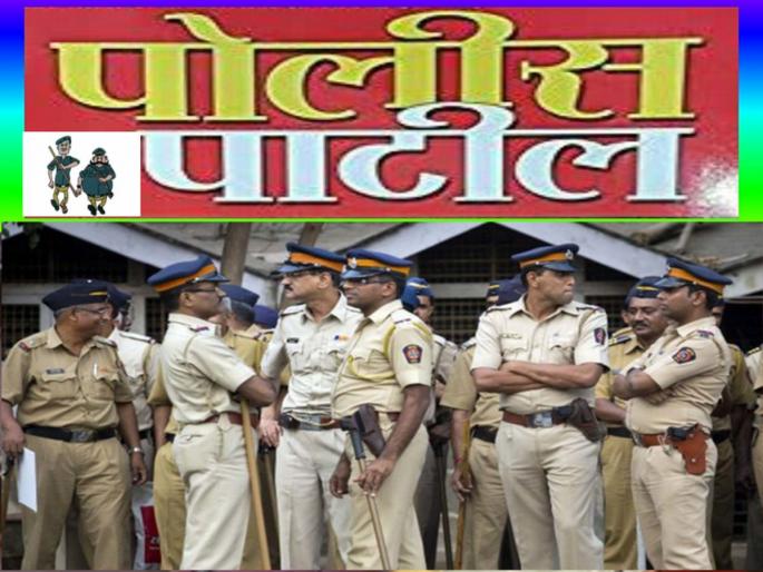 Only 18 out of 244 villages got police Patil in gadchiroli etapalli | २४४ पैकी केवळ १८ गावांना मिळाले पाेलीस पाटील Only 18 out of 244 villages got police Patil in gadchiroli etapalli | २४४ पैकी केवळ १८ गावांना मिळाले पाेलीस पाटील