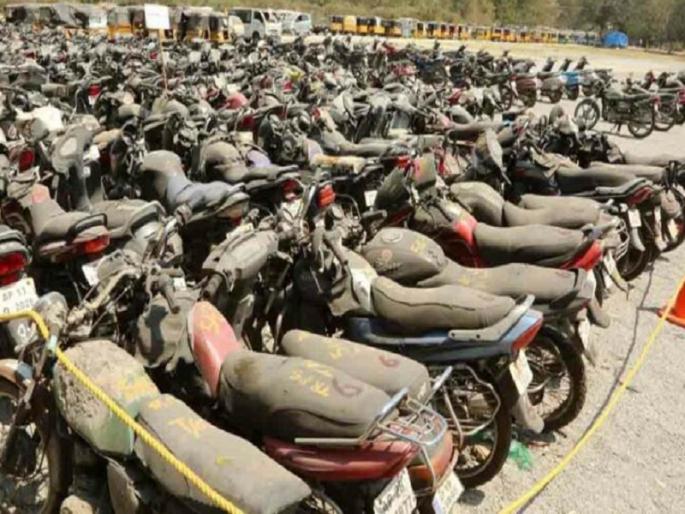 Isn't it your vehicle that is gathering dust at the police station | पोलीस ठाण्यात धूळ खात असलेले वाहन तुमचे तर नाही ना? Isn't it your vehicle that is gathering dust at the police station | पोलीस ठाण्यात धूळ खात असलेले वाहन तुमचे तर नाही ना?