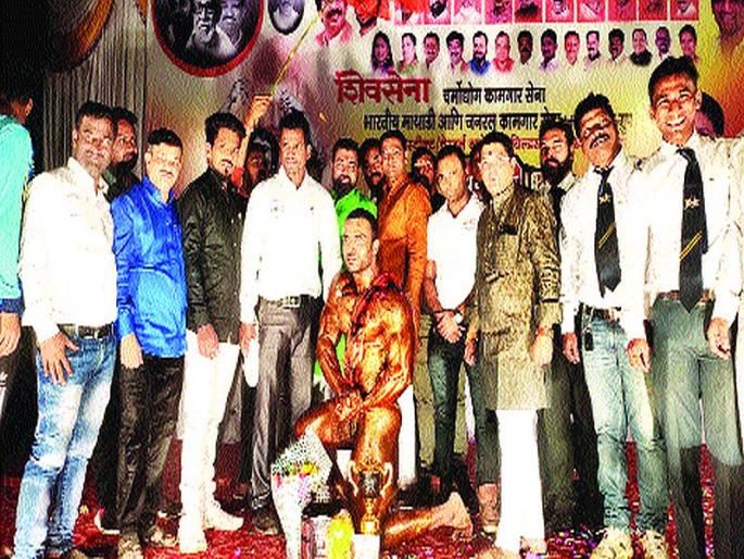 Raigad's mayur gharat became the standard of 'Dharmavir Sri 2020' in the house | रायगडचा मयूर घरत ठरला ‘धर्मवीर श्री २०२०’ चा मानकरी Raigad's mayur gharat became the standard of 'Dharmavir Sri 2020' in the house | रायगडचा मयूर घरत ठरला ‘धर्मवीर श्री २०२०’ चा मानकरी