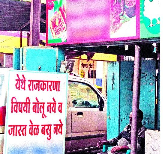 Sangli's political talk 'Red Signal' | सांगलीत राजकीय चर्चेला ‘रेड सिग्नल’