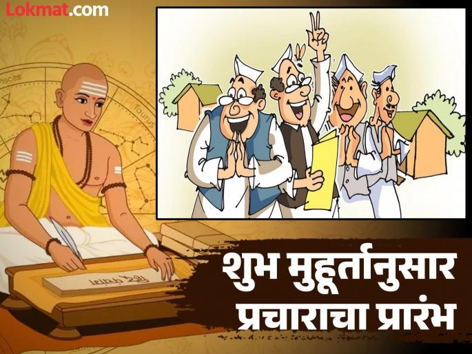 pimpari-chinchwad news focus on matching the planets and constellations of candidates for the election | निवडणुकीत सरशीसाठी उमेदवारांचा ग्रह-नक्षत्र जुळविण्यावर भर