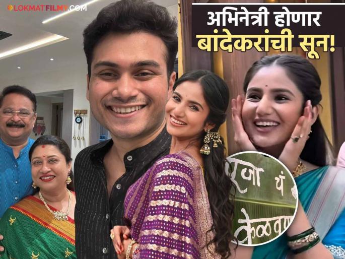 Pooja Birari Says Soham Bandekar's Name in Ukhana Ritual During Kelvan On Set Yed Lagala Premacha | "घरात चाललीय मी ज्यांच्या ते आहेत महाराष्ट्राचे होम मिनिस्टर...", पूजाने घेतला सोहमच्या नावाचा हटके उखाणा Pooja Birari Says Soham Bandekar's Name in Ukhana Ritual During Kelvan On Set Yed Lagala Premacha | "घरात चाललीय मी ज्यांच्या ते आहेत महाराष्ट्राचे होम मिनिस्टर...", पूजाने घेतला सोहमच्या नावाचा हटके उखाणा