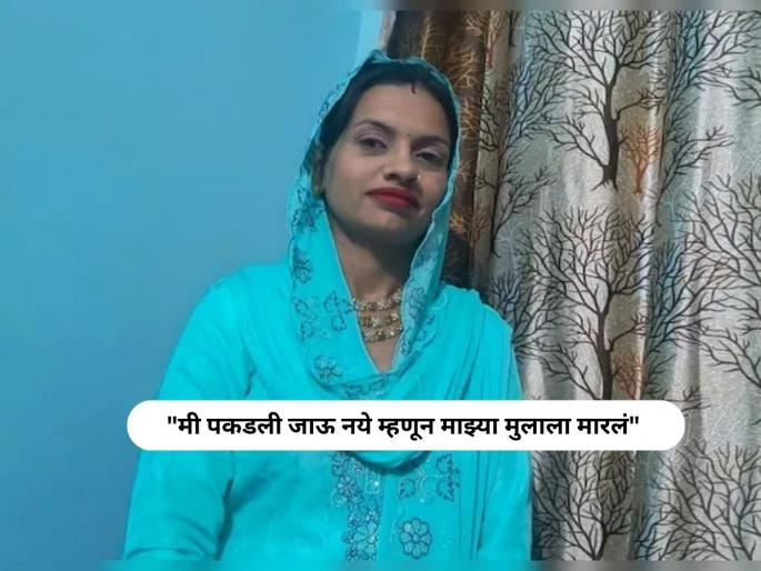 panipat killer aunt who killed children for her own beauty police statement | भयंकर! "माझ्यापेक्षा सुंदर कोणीच असू नये"; ४ लहान मुलांना मारणाऱ्या सायको किलरचा पर्दाफाश