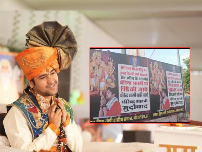 Posters have been put up in Madhya Pradesh against Abbot Dhirendra Krishna Shastri of Bageshwar Dham | मध्य प्रदेशात 'धीरेंद्र शास्त्री मुर्दाबाद'चे पोस्टर; FIR दाखल करण्याची मागणी, काय आहे प्रकरण? Posters have been put up in Madhya Pradesh against Abbot Dhirendra Krishna Shastri of Bageshwar Dham | मध्य प्रदेशात 'धीरेंद्र शास्त्री मुर्दाबाद'चे पोस्टर; FIR दाखल करण्याची मागणी, काय आहे प्रकरण?