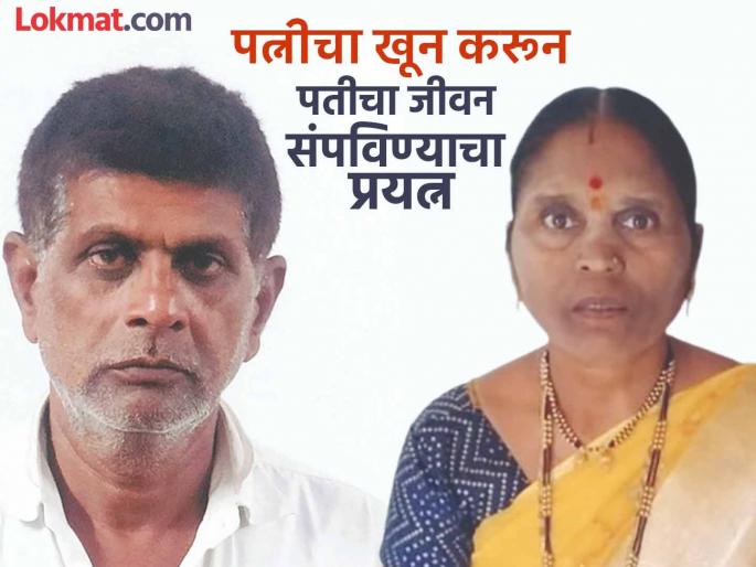 Domestic dispute reaches its peak; Anganwadi worker murdered by postman husband by slitting her throat | घरगुती वाद शिगेला; अंगणवाडी सेविकेचा कोयत्याने गळा चिरून पोस्टमन पतीने केला खून Domestic dispute reaches its peak; Anganwadi worker murdered by postman husband by slitting her throat | घरगुती वाद शिगेला; अंगणवाडी सेविकेचा कोयत्याने गळा चिरून पोस्टमन पतीने केला खून