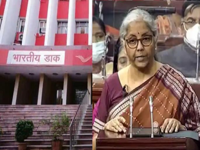 Budget 2022: Is your money deposited in the post office? Read what the government has announced about post office | Budget 2022: पोस्ट ऑफिसमध्ये जमा आहेत तुमचे पैसे? वाचा याबाबत सरकारने काय केलीये घोषणा Budget 2022: Is your money deposited in the post office? Read what the government has announced about post office | Budget 2022: पोस्ट ऑफिसमध्ये जमा आहेत तुमचे पैसे? वाचा याबाबत सरकारने काय केलीये घोषणा