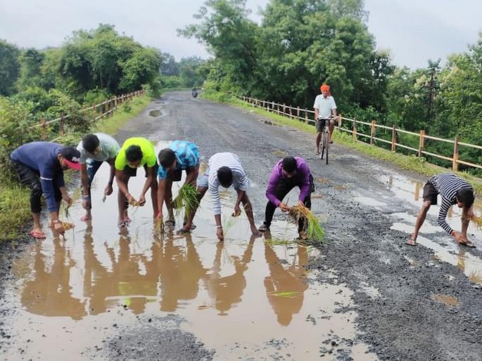 youth in gondia agitates against potholes on road | अनोखं आंदोलन! रस्त्यातल्या खड्ड्यांमध्ये लावणी करून संताप व्यक्त youth in gondia agitates against potholes on road | अनोखं आंदोलन! रस्त्यातल्या खड्ड्यांमध्ये लावणी करून संताप व्यक्त