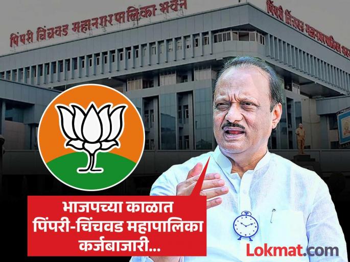 Pimpri Chinchwad Municipal Corporation Election I only spoke about the administration of the Municipal Corporation, I have not made any other allegations - Ajit Pawar | PCMC Election 2026: मी फक्त महापालिकेच्या कारभाराबाबतच बोललो,इतर कोणतेही आरोप केलेले नाहीत - अजित पवार Pimpri Chinchwad Municipal Corporation Election I only spoke about the administration of the Municipal Corporation, I have not made any other allegations - Ajit Pawar | PCMC Election 2026: मी फक्त महापालिकेच्या कारभाराबाबतच बोललो,इतर कोणतेही आरोप केलेले नाहीत - अजित पवार