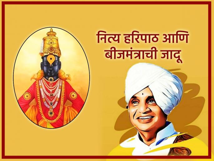 Prabodhini Ekadashi 2025: Start daily Haripath on Kartiki Ekadashi and chant 'Ha' Beeja Mantra! | Prabodhini Ekadashi 2025: कार्तिकी एकादशीला सुरू करा नित्य हरिपाठ आणि म्हणा 'हा' बीजमंत्र! Prabodhini Ekadashi 2025: Start daily Haripath on Kartiki Ekadashi and chant 'Ha' Beeja Mantra! | Prabodhini Ekadashi 2025: कार्तिकी एकादशीला सुरू करा नित्य हरिपाठ आणि म्हणा 'हा' बीजमंत्र!