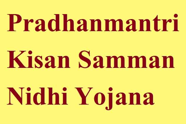 Committee for establishment of Pradhan mantri Kisan Sanman Nidhi Scheme! | प्रधानमंत्री किसान सन्मान निधी योजनेसाठी समित्यांची स्थापना! Committee for establishment of Pradhan mantri Kisan Sanman Nidhi Scheme! | प्रधानमंत्री किसान सन्मान निधी योजनेसाठी समित्यांची स्थापना!