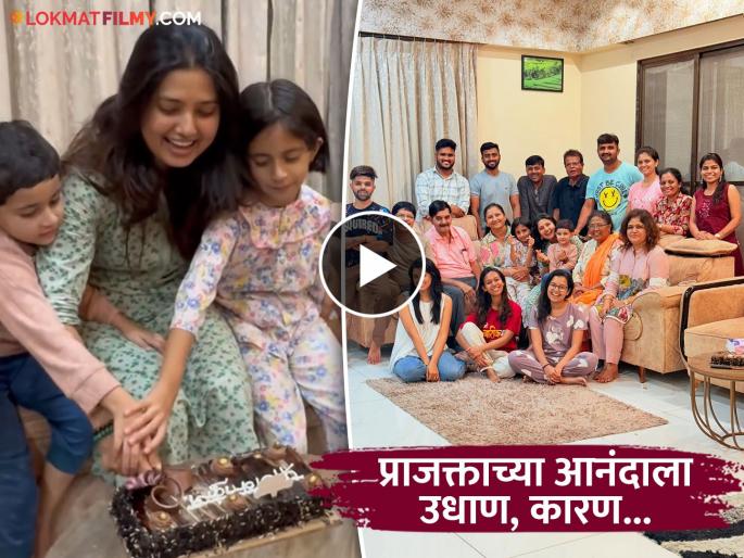 Prajakta Mali celebrated by cutting a cake with her family and cute nieces, read on to find out why. | कुटुंब आणि गोंडस भाचींसोबत प्राजक्ता माळीने केलं सेलिब्रेशन, केकवर लिहिलंय हे खास नाव Prajakta Mali celebrated by cutting a cake with her family and cute nieces, read on to find out why. | कुटुंब आणि गोंडस भाचींसोबत प्राजक्ता माळीने केलं सेलिब्रेशन, केकवर लिहिलंय हे खास नाव