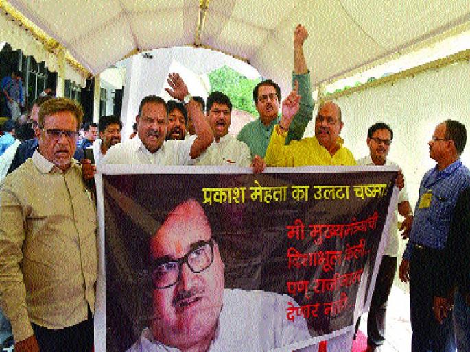 Take Mehta's resignation, pressure on Chief Minister | मेहतांचा राजीनामा घ्या, मुख्यमंत्र्यांवर दबाव Take Mehta's resignation, pressure on Chief Minister | मेहतांचा राजीनामा घ्या, मुख्यमंत्र्यांवर दबाव