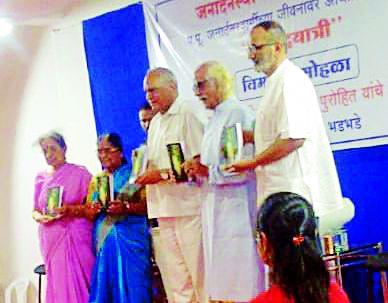 Anandayanti novel published on the life of Janardan Swami | जनार्दनस्वामी यांच्या जीवनावरील आनंदयात्री कादंबरीचे प्रकाशन Anandayanti novel published on the life of Janardan Swami | जनार्दनस्वामी यांच्या जीवनावरील आनंदयात्री कादंबरीचे प्रकाशन