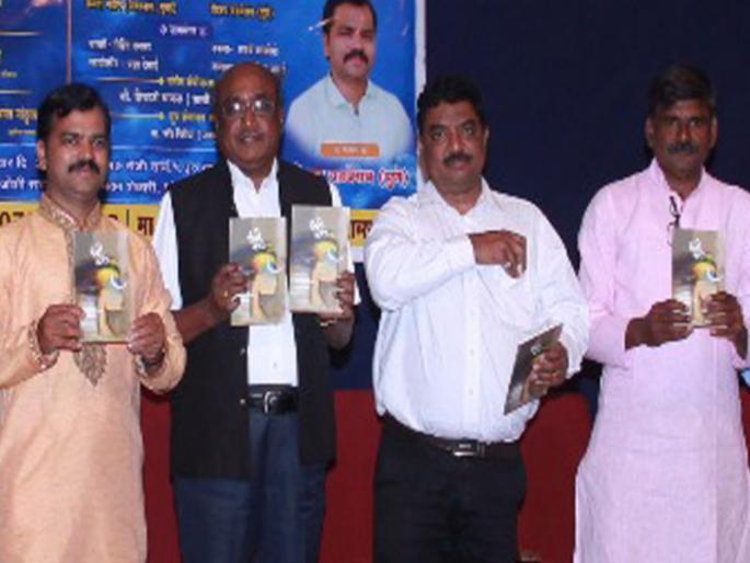 A brief introduction to life from Gazal: Raman Randive; The publication of Gazlasangraha in Pune | गजलमधून जीवनाचे संक्षिप्त रुप आशयात: रमण रणदिवे; गजलसंग्रहाचे पुण्यात प्रकाशन A brief introduction to life from Gazal: Raman Randive; The publication of Gazlasangraha in Pune | गजलमधून जीवनाचे संक्षिप्त रुप आशयात: रमण रणदिवे; गजलसंग्रहाचे पुण्यात प्रकाशन