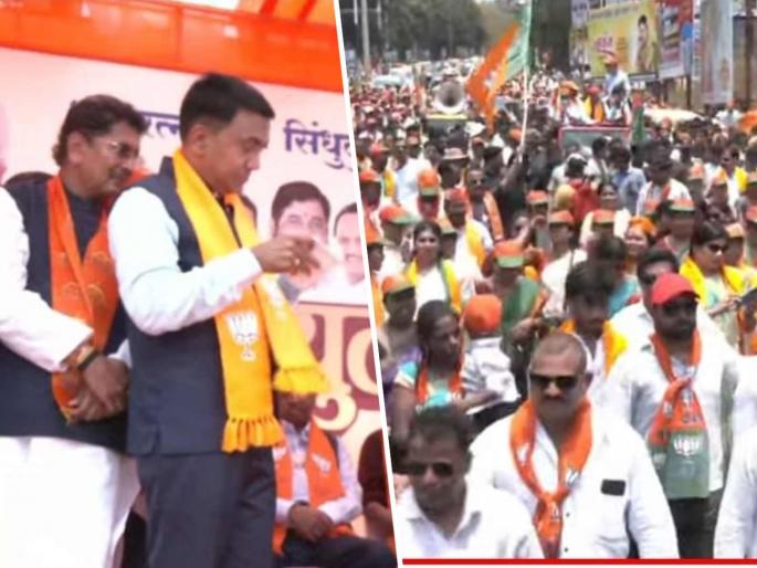 Lok Sabha Election 2024 Goa Chief Minister Pramod Sawant in Narayan Rane's 'Road Show' in Ratnagiri | लोकसभा निवडणूक: रत्नागिरीत नारायण राणेंच्या ‘रोड शो’मध्ये गोव्याचे मुख्यमंत्री प्रमोद सावंत! Lok Sabha Election 2024 Goa Chief Minister Pramod Sawant in Narayan Rane's 'Road Show' in Ratnagiri | लोकसभा निवडणूक: रत्नागिरीत नारायण राणेंच्या ‘रोड शो’मध्ये गोव्याचे मुख्यमंत्री प्रमोद सावंत!