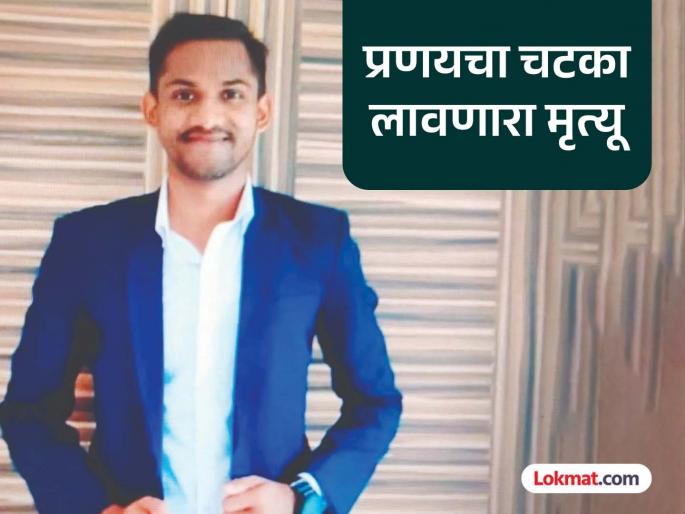 Pranay Nandaraj Mohite of Terye Boudhwadi in Sangameshwar taluka who was serving his ailing father passed away due to a heart attack | Ratnagiri: आजारी वडिलांची सेवा करणारा 'प्रणय' ऐन तारूण्यात गेला; सगळ्यांच्या काळजाचा ठोका चुकला Pranay Nandaraj Mohite of Terye Boudhwadi in Sangameshwar taluka who was serving his ailing father passed away due to a heart attack | Ratnagiri: आजारी वडिलांची सेवा करणारा 'प्रणय' ऐन तारूण्यात गेला; सगळ्यांच्या काळजाचा ठोका चुकला