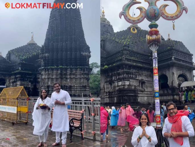marathi cinema actor prasad oak and wife manjiri oak visited jyotirlinga in trimbakeshwar on the occasion of shravani somavar share video  | श्रावणी सोमवारनिमित्त प्रसाद ओकने पत्नीसह घेतलं त्र्यंबकेश्वर ज्योतिर्लिंगाचं दर्शन, केलाय 'हा' संकल्प