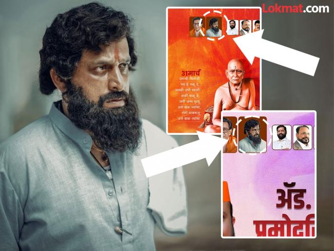 Instead of Anand Dighe, Prasad Oak photo is displayed on the Eknath Shinde Shiv Sena Leaders banner | शिंदेसेनेच्या नेत्यांचा अजब घोळ; बॅनरवर आनंद दिघेंच्या जागी लावताहेत 'धर्मवीर'मधील प्रसाद ओकचा फोटो! Instead of Anand Dighe, Prasad Oak photo is displayed on the Eknath Shinde Shiv Sena Leaders banner | शिंदेसेनेच्या नेत्यांचा अजब घोळ; बॅनरवर आनंद दिघेंच्या जागी लावताहेत 'धर्मवीर'मधील प्रसाद ओकचा फोटो!