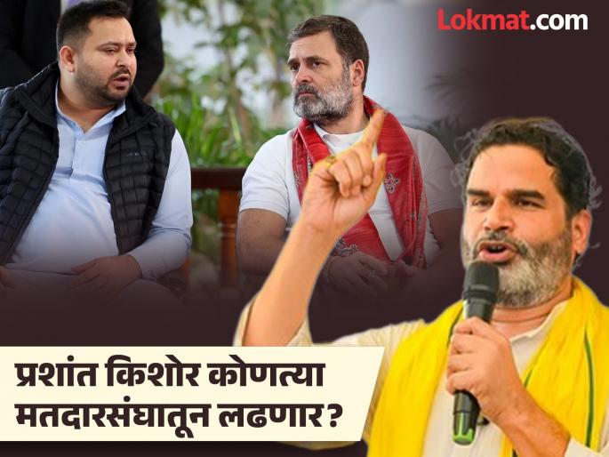 "What happened to Rahul Gandhi in Amethi will happen to Tejashwi Yadav"; Prashant Kishor to contest from Raghopur assembly constituency | "राहुल गांधींची जशी अमेठीमध्ये अवस्था झाली होती, तशीच तेजस्वी यादवांची..."; प्रशांत किशोर यादवांच्या बालेकिल्ल्यातून फुंकणार रणशिंग "What happened to Rahul Gandhi in Amethi will happen to Tejashwi Yadav"; Prashant Kishor to contest from Raghopur assembly constituency | "राहुल गांधींची जशी अमेठीमध्ये अवस्था झाली होती, तशीच तेजस्वी यादवांची..."; प्रशांत किशोर यादवांच्या बालेकिल्ल्यातून फुंकणार रणशिंग