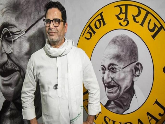 Prashant Kishor will implement US-like system in Bihar; This will happen for the first time in elections | अमेरिकेसारखी सिस्टम बिहारमध्ये प्रशांत किशोर राबवणार; असं पहिल्यांदाच निवडणुकीत होणार! Prashant Kishor will implement US-like system in Bihar; This will happen for the first time in elections | अमेरिकेसारखी सिस्टम बिहारमध्ये प्रशांत किशोर राबवणार; असं पहिल्यांदाच निवडणुकीत होणार!