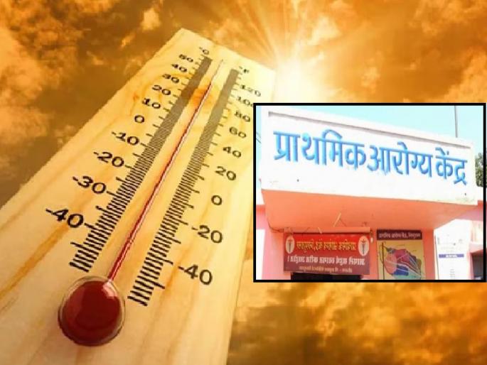 Due to increasing heat heat stroke rooms have been set up in all primary health centers in Satara district | उन्हाचा तडाखा; सातारा जिल्ह्यात सर्व प्राथमिक आरोग्य केंद्रात उष्माघात कक्ष स्थापन, आरोग्य विभाग सतर्क Due to increasing heat heat stroke rooms have been set up in all primary health centers in Satara district | उन्हाचा तडाखा; सातारा जिल्ह्यात सर्व प्राथमिक आरोग्य केंद्रात उष्माघात कक्ष स्थापन, आरोग्य विभाग सतर्क