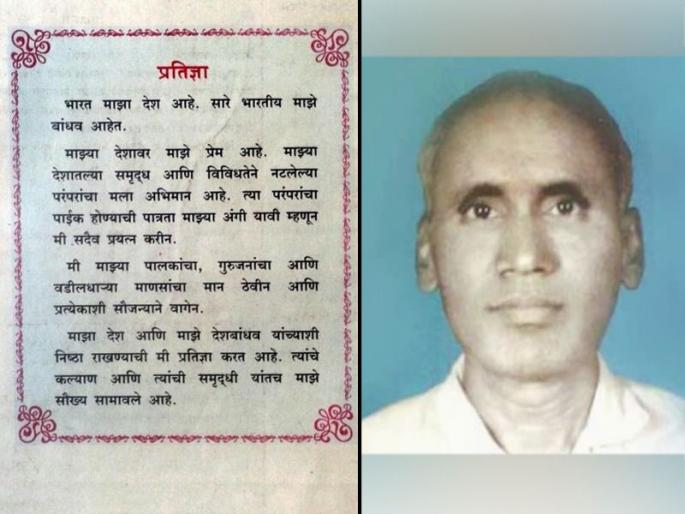 Indias National Pledge written by Telugu writer Pydimarri Venkata Subba Rao | Independence Day : कोणी लिहीली स्वतंत्र भारताची राष्ट्रीय प्रतिज्ञा; जाणून घ्या! Indias National Pledge written by Telugu writer Pydimarri Venkata Subba Rao | Independence Day : कोणी लिहीली स्वतंत्र भारताची राष्ट्रीय प्रतिज्ञा; जाणून घ्या!