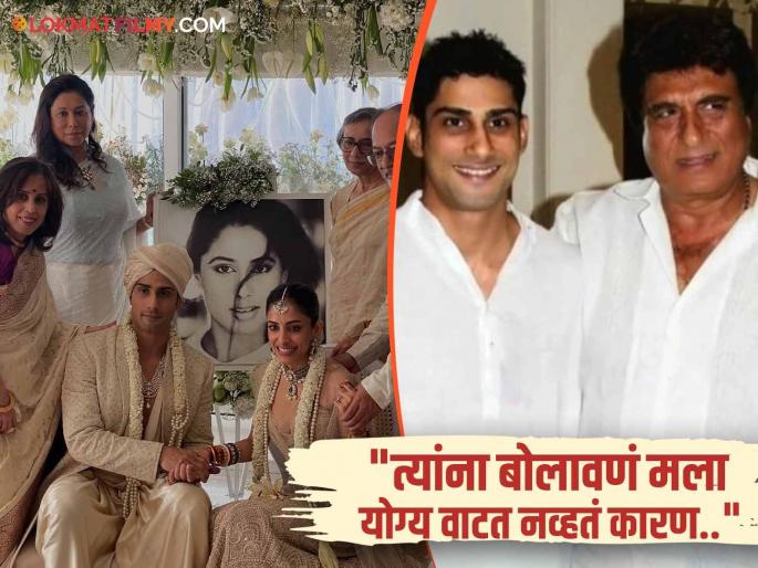 pratik babbar revealed the real reason why he not invite raj babbar and family in wedding | वडिलांना लग्नाला का बोलावलं नाही? प्रतीकने अखेर खरं कारण सांगितलंच, म्हणाला- "आईची इच्छा होती की..." pratik babbar revealed the real reason why he not invite raj babbar and family in wedding | वडिलांना लग्नाला का बोलावलं नाही? प्रतीकने अखेर खरं कारण सांगितलंच, म्हणाला- "आईची इच्छा होती की..."