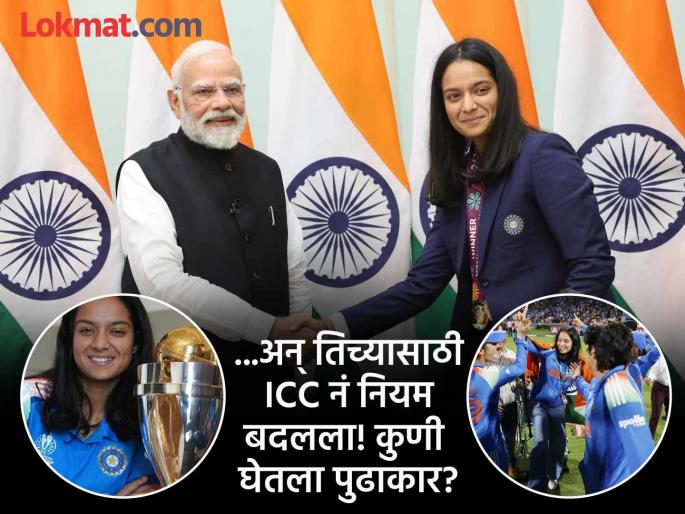 Pratika Rawal Finally Gets Her World Cup Winners' Medal After Jay Shah's Intervention | अंपायरच्या लेकीसाठी ICC नं नियम बदलला? प्रतीकाच्या गळ्यात झळकला विश्वविजेतेपदाचा 'दागिना'
