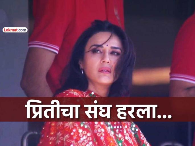 Preity Zinta team in CPL 2025 St lucia kings lost in qualifier 1 will have to play eliminator | प्रिती झिंटाच्या संघाची उडाली दाणादाण; फलंदाजांनी केली हाराकिरी, फायनलचं स्वप्न भंगलं?