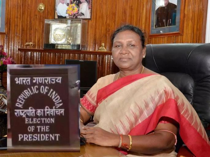 Presidential Election 2022: Cross-voting of Congress MLA in Odisha & NCP MLAs in Gujarat in the presidential election, voted for Draupadi Murmu | Presidential Election 2022: राष्ट्रपतीपदाच्या निवडणुकीत काँग्रेस-राष्ट्रवादीच्या आमदारांचं क्रॉस-व्होटिंग, द्रौपदी मुर्मूंना केलं मतदान Presidential Election 2022: Cross-voting of Congress MLA in Odisha & NCP MLAs in Gujarat in the presidential election, voted for Draupadi Murmu | Presidential Election 2022: राष्ट्रपतीपदाच्या निवडणुकीत काँग्रेस-राष्ट्रवादीच्या आमदारांचं क्रॉस-व्होटिंग, द्रौपदी मुर्मूंना केलं मतदान