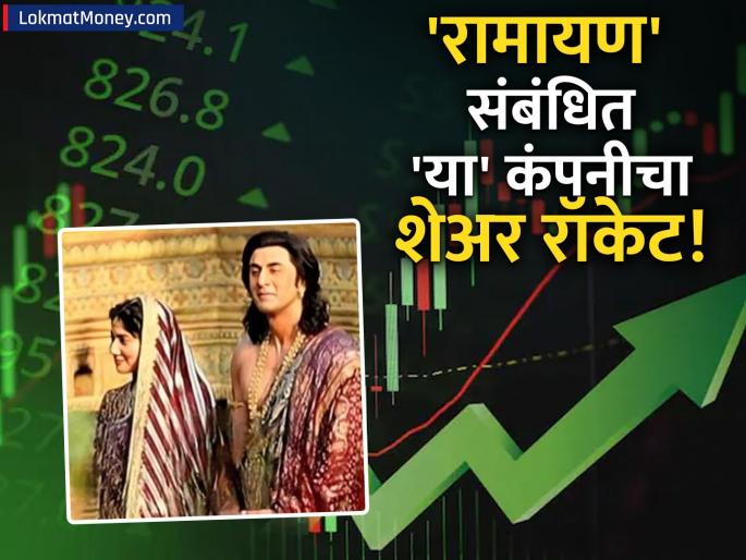 Prime Focus Studio Share Price Jumps After Strong Q1 Results and 'Ramayan' Buzz | रणबीर कपूरच्या 'रामायण'मुळे कंपनीची चांदी! शेअरमध्ये १०% वाढ, ३ महिन्यात ६२ टक्के परतावा