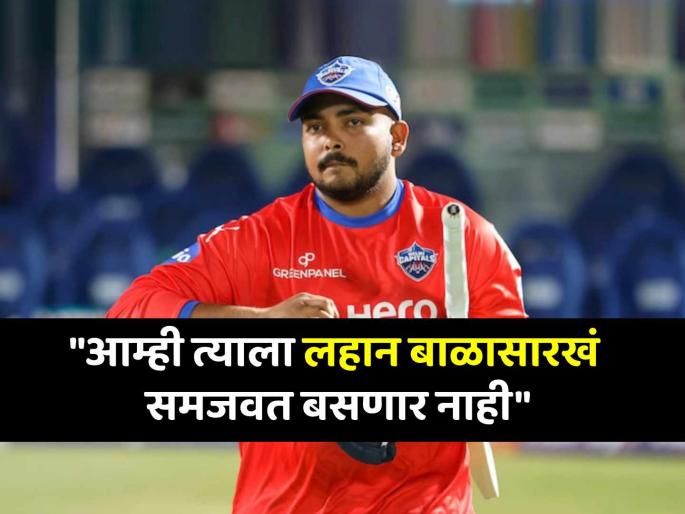Prithvi Shaw Was Out All Night Entered Hotel At 6 AM MCA Report Makes Big Revelation On His Exculsion from Mumbai Team | पृथ्वी शॉ रात्रभर गायब असायचा नि सकाळी ६ वाजता हॉटेलमध्ये उगवायचा; MCA चे गंभीर आरोप