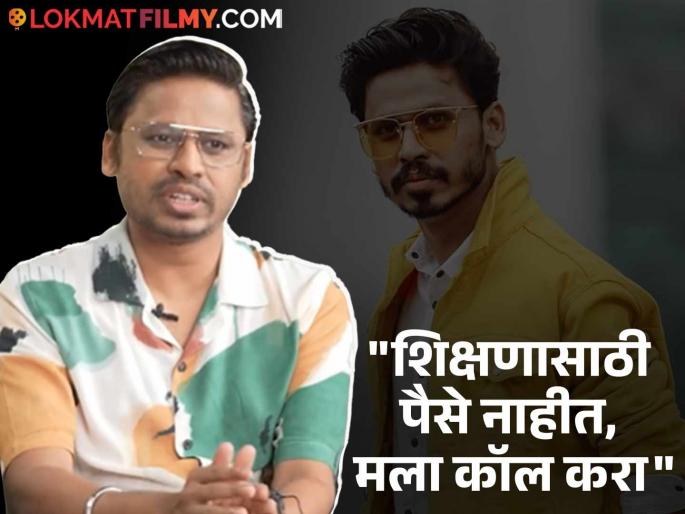 maharashtrachi hasyajatra fame prithvik pratap help people for education | जिंकलंस भावा! 'महाराष्ट्राची हास्यजत्रा' फेम पृथ्विक प्रताप करतोय अभिमान वाटेल असं काम, कराल त्याचं कौतुक maharashtrachi hasyajatra fame prithvik pratap help people for education | जिंकलंस भावा! 'महाराष्ट्राची हास्यजत्रा' फेम पृथ्विक प्रताप करतोय अभिमान वाटेल असं काम, कराल त्याचं कौतुक