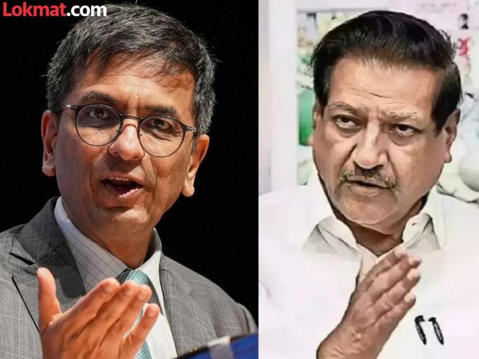 Chandrachud cooperated in murdering democracy; Statement by Prithviraj Chavan | चंद्रचूड यांनी लोकशाहीचा खून करण्यामध्ये सहकार्य केले; पृथ्वीराज चव्हाणांचं विधान Chandrachud cooperated in murdering democracy; Statement by Prithviraj Chavan | चंद्रचूड यांनी लोकशाहीचा खून करण्यामध्ये सहकार्य केले; पृथ्वीराज चव्हाणांचं विधान