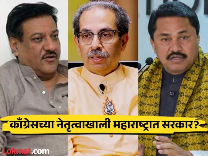 The next CM Of Maharashtra will be from Congress, Prithviraj Chavan statement will increase Uddhav Thackeray headache | "राज्याचं मुख्यमंत्रिपद काँग्रेसकडे..."; ठाकरेंच्या रणनीतीला ब्रेक लावण्याची खेळी? The next CM Of Maharashtra will be from Congress, Prithviraj Chavan statement will increase Uddhav Thackeray headache | "राज्याचं मुख्यमंत्रिपद काँग्रेसकडे..."; ठाकरेंच्या रणनीतीला ब्रेक लावण्याची खेळी?