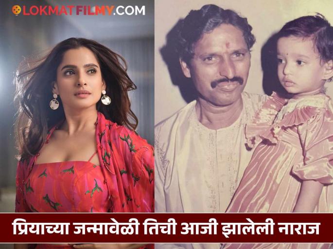 "The second one turned out to be a girl...", Priya Bapat told the story behind her name | "दुसरी पण मुलगीच झाली...", प्रिया बापटनं सांगितलं तिच्या नावामागचा किस्सा "The second one turned out to be a girl...", Priya Bapat told the story behind her name | "दुसरी पण मुलगीच झाली...", प्रिया बापटनं सांगितलं तिच्या नावामागचा किस्सा