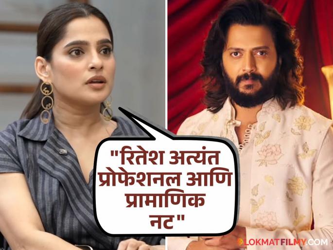 priya bapat praises ritesh deshmukh said he is very panctual and Sincere actor | प्रिया बापटने वाचला रितेश देशमुखच्या कौतुकाचा पाढा! म्हणाली- "तो फारच कमाल आहे" priya bapat praises ritesh deshmukh said he is very panctual and Sincere actor | प्रिया बापटने वाचला रितेश देशमुखच्या कौतुकाचा पाढा! म्हणाली- "तो फारच कमाल आहे"