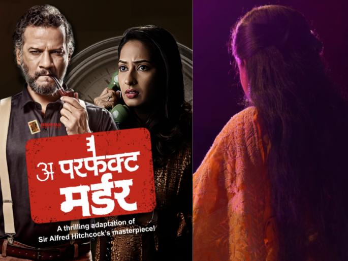 a perfect murder marathi natak back in theatre actress dipti bhagwat to replace priya marathe | 'अ परफेक्ट मर्डर' नाटक रंगभूमीवर पुन्हा येतंय, प्रिया मराठेच्या जागी दिसणार 'ही' अभिनेत्री a perfect murder marathi natak back in theatre actress dipti bhagwat to replace priya marathe | 'अ परफेक्ट मर्डर' नाटक रंगभूमीवर पुन्हा येतंय, प्रिया मराठेच्या जागी दिसणार 'ही' अभिनेत्री